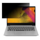 lenovo IdeaPad S340(14) 13.3インチ 16:9 向けの 【180度】 覗き見防止 フィルム ブルーライトカット アンチグレア