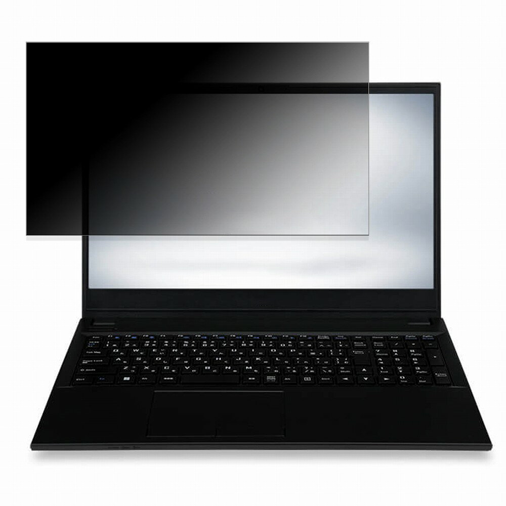 iiyama STYLE-15FH123-i7-UXRX 15.6インチ 16:9 向けの 覗き見防止 プライバシーフィルター 【タブ・粘着シール式】 ブルーライトカット 保護フィルム 反射防止