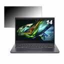 acer A514-55-N38U/GD (Aspire 5) 14インチ 16:9 向けの 【180度】 覗き見防止 フィルム ブルーライトカット アンチグレア