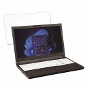 富士通 FMV LIFEBOOK A5513/MX 15.6インチ 16:9 向けの 保護フィルム 【反射低減】 ブルーライトカット フィルム