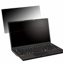 富士通 LIFEBOOK U6313/M 14インチ 16:9 向けの 【180度】 覗き見防止 フィルム ブルーライトカット アンチグレア