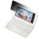 180度 覗き見防止 フィルム CASIO Ex-word XD-SX4920 向けの 保護フィルム 曲面対応 ブルーライトカット 【反射低減】 日本製(2)