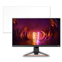 BenQ EX2710S-JP 向けの 27インチ 16:9 ブルーライトカット フィルム 液晶保護フィルム 【反射低減】 ●対応機種：BenQ EX2710S-JP 27インチ 16:9 (フィルターサイズ：597mm x 336mm) ※フィルムはフレームを含まない画面の表示領域(有効エリア)のみに対応したサイズとなっています。 ※モニターは個別の機種ごとにサイズのバラつきがあるため、フィルムとの間に1〜3mmのサイズの誤差が生じる場合があることをあらかじめご了承ください。 ※パッケージは汎用のものを使用しております。あらかじめご了承ください。 ●特徴 ◎ブルーライトカット ブルーライトをあび過ぎると、眼精疲労の誘発体内リズムの乱れを引き起こす場合があると言われております。 本製品ではブルーライトを約49％低減できます。 また、紫外線のカット率は99%です。 目の負担を軽減するため、長時間の作業に最適です。 ◎目の負担を軽減 ブルーライトは約48%、紫外線は99%カットすることによって目の負担を軽減します。 ◎反射低減で画面が見やすく アンチグレア加工によって、日光や蛍光灯などによる反射が低減されるので、画面が見やすくなります。 ◎指紋や汚れが付きにくい 指紋や汚れから液晶画面をしっかり守ります。 帯電防止仕様なので埃も付きづらくなります。 ◎簡単に貼り付けられる フィルムは柔軟性がある素材で、特殊な自己吸着素材を採用しています。 画面にぴったりくっつくので、簡単に貼り付けることができます。 ◎抗菌加工で画面を清潔に フィルムの表面で雑菌が繁殖するのを防ぐための抗菌加工がされているので、清潔な状態を保つことができます。 ◎画面保護 硬度は3Hなので、液晶画面をしっかり保護します。 ◆注意事項 色あいなど画像と若干の違いがある場合があります。 ◆品質保証 商品到着時、ご注文と異なる商品が届いた場合や、初期不良などがある場合、1か月以内にメールにてご連絡ください。 商品のお取り換え、もしくはご返金をさせていただきます。