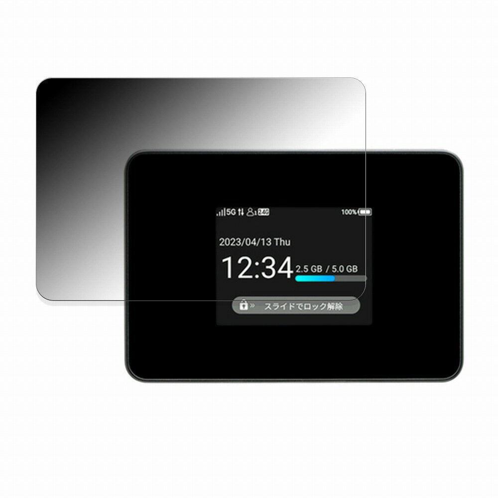 【ポイント2倍】 180度 覗き見防止フィルム SHARP 5Gモバイルルーター SH-U01 向けの ブルーライトカット フィルム 曲面対応 反射低減 日本製