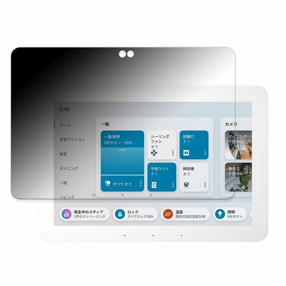 180度 覗き見防止 フィルム Amazon Echo Hub 向けの 保護フィルム 曲面対応 ブルーライトカット 【反射低減】 日本製