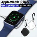Apple Watch 充電器 充電ポート 急速充電 タイプC ( USB-C type c ) Lightning に対応 持ち運び Apple Watch Ultra / SE Series 8 / 7 / 6 / 5 / 4 / 3 / 2 / 1 / AirPods マグネット式のアップルウォッチ 充電器 キーホルダー付き