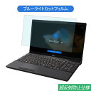 富士通 FMV LIFEBOOK AH77/C2 2018年6月発表モデル 15.6インチ 対応 ブルーライトカット フィルム 液晶保護フィルム 反射防止 アンチグレア