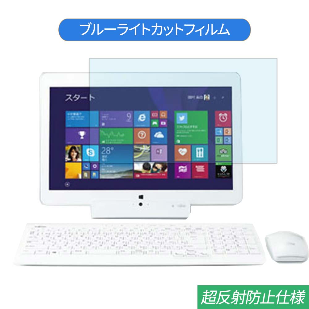 【ポイント2倍】 富士通 FMV LIFEBOOK GH77/T 15.6インチ 対応 ブルーライトカット フィルム 液晶保護フィルム 反射防止 アンチグレア