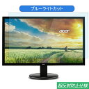 Acer K242HLbmidx 24インチ 対応 ブルーライトカット フィルム 液晶保護フィルム 反射防止 アンチグレア