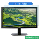 Acer KG241bmiix 24インチ 対応 ブルーライトカット フィルム 液晶保護フィルム 反射防止 アンチグレア