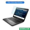 Dell Latitude 3300 Education 13.3インチ 16:9 向けの ブルーライトカット フィルム 液晶保護フィルム 反射防止 アンチグレア