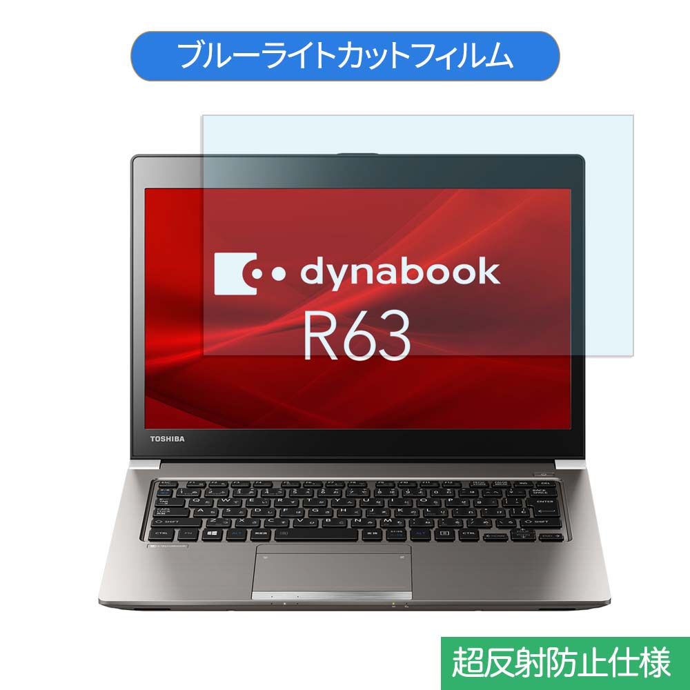 ֡ڥݥ2ܡ Dynabook dynabook R63 R63/DN 13.3 16:9  ֥롼饤ȥå ե վݸե ȿɻ 쥢פ򸫤