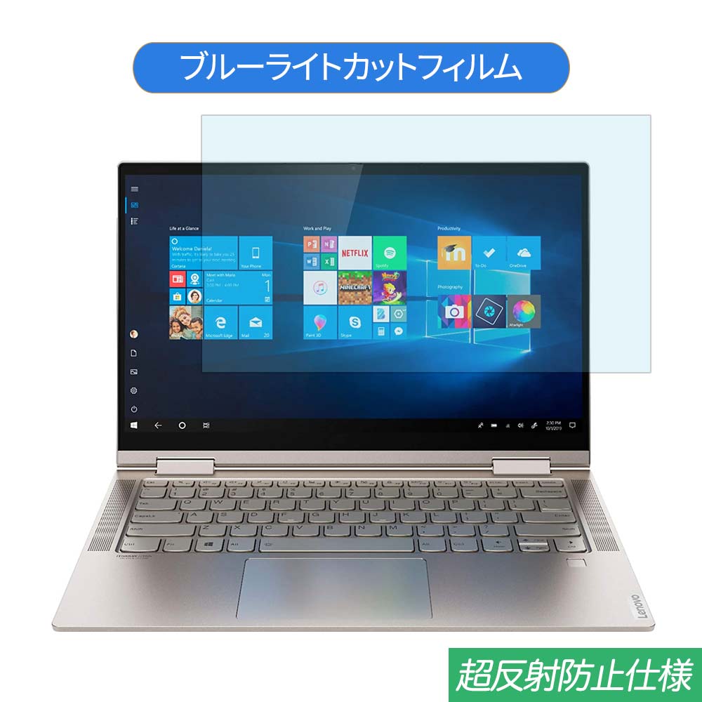 Lenovo Lenovo Yoga C740 14インチ 16:9 対応 ブルーライトカット フィルム 液晶保護フィルム 反射防止 アンチグレア