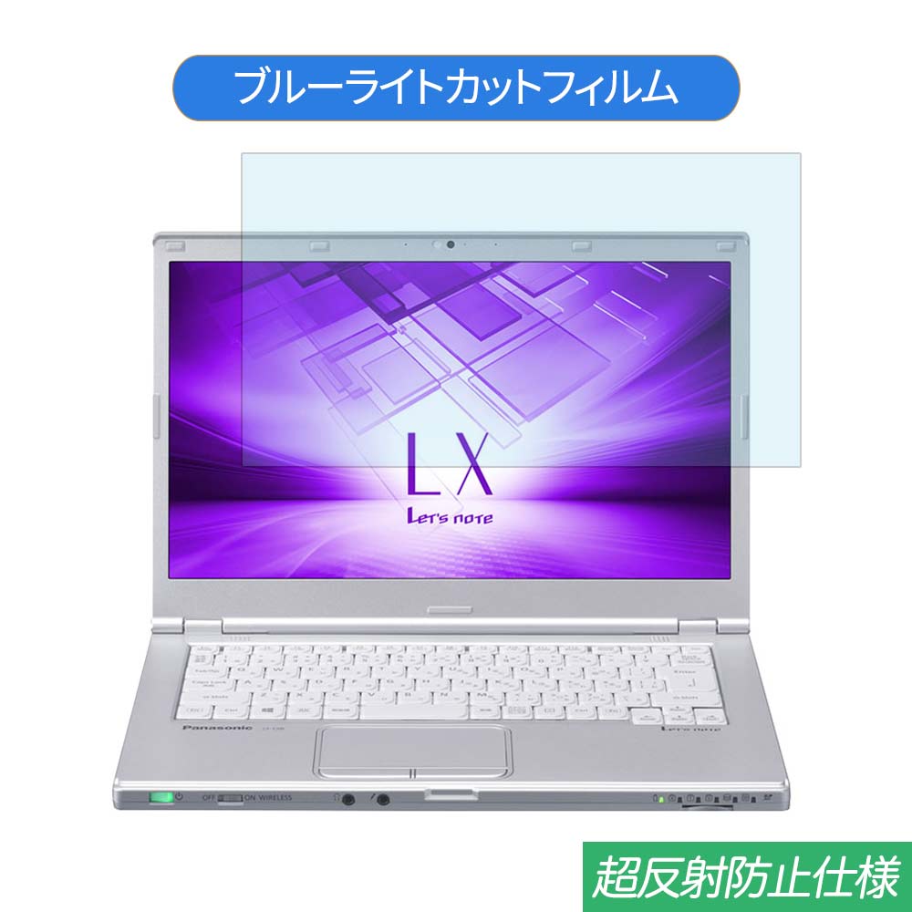 【ポイント2倍】 パナソニック Let 039 s note LX6 14インチ 16:9 対応 ブルーライトカット フィルム 液晶保護フィルム 反射防止 アンチグレア