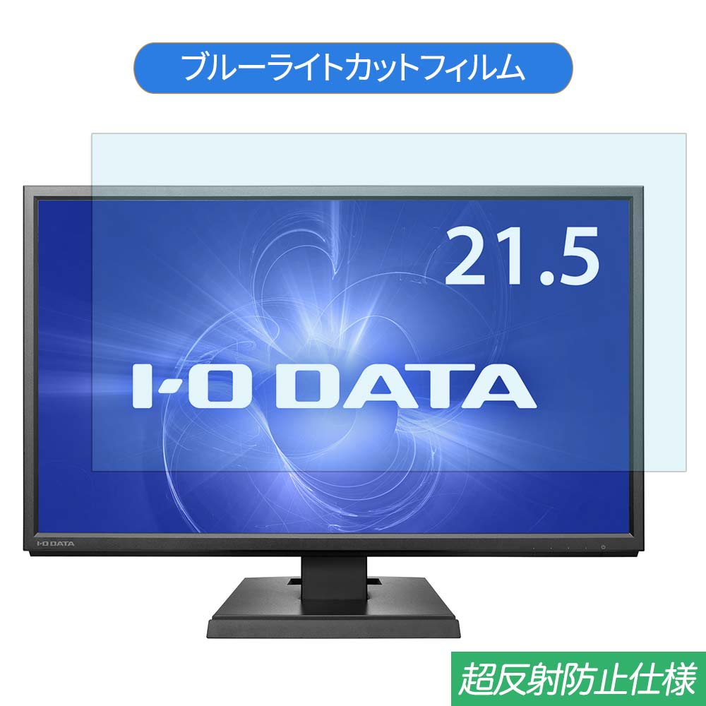 y|Cg2{z IODATA LCD-MF226XDB 21.5C` Ή u[CgJbg tB tیtB ˖h~ A`OA