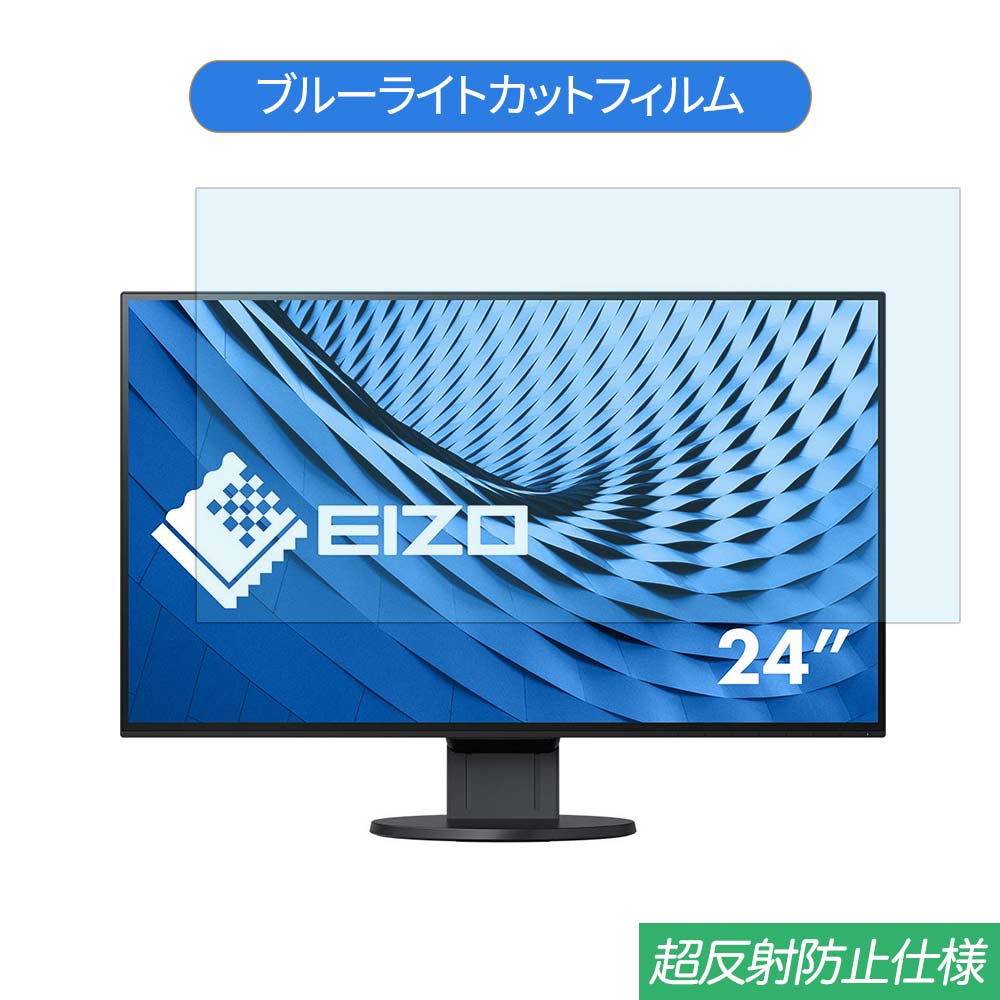 EIZO FlexScan EV2451-RBK 23.8インチ 対応 