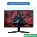 LG 24MP59G-P 23.8インチ 対応 ブルーライトカット フィルム 液晶保護フィルム 反射防止 アンチグレア