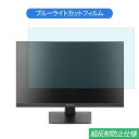 ポイント2倍 Princeton PTFBLD-24W 23.8インチ 対応 ブルーライトカット フィルム 液晶保護フィルム 反射防止 アンチグレア