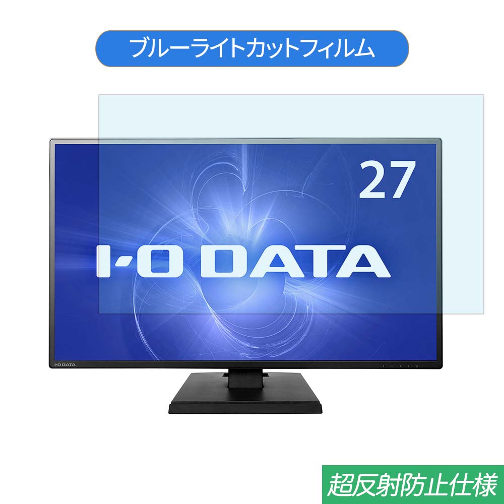 IODATA EX-LDH271DB 27 б ֥롼饤ȥå ե վݸե ȿɻ 쥢