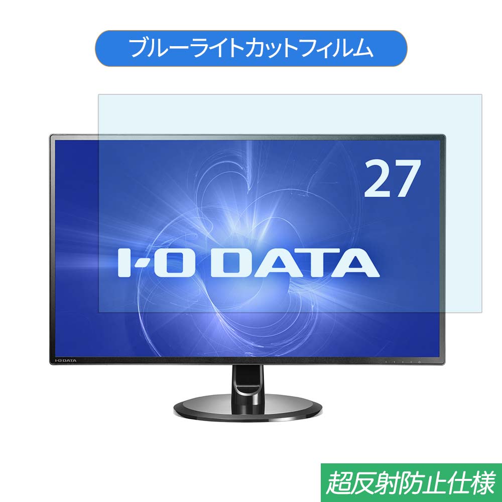 IODATA LCD-MQ271XDB 27 б ֥롼饤ȥå ե վݸե ȿɻ 쥢