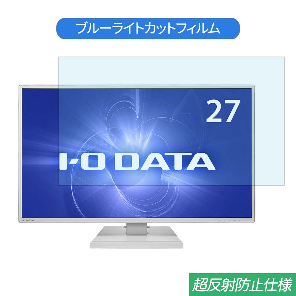 IODATA LCD-CF271EDW 27 б ֥롼饤ȥå ե վݸե ȿɻ 쥢