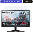 LG フレームレス ゲーミングモニター UltraGear 24GN600-B 23.8インチ 16:9 対応 ブルーライトカットフィルム 液晶保護フィルム アンチグレア 反射防止