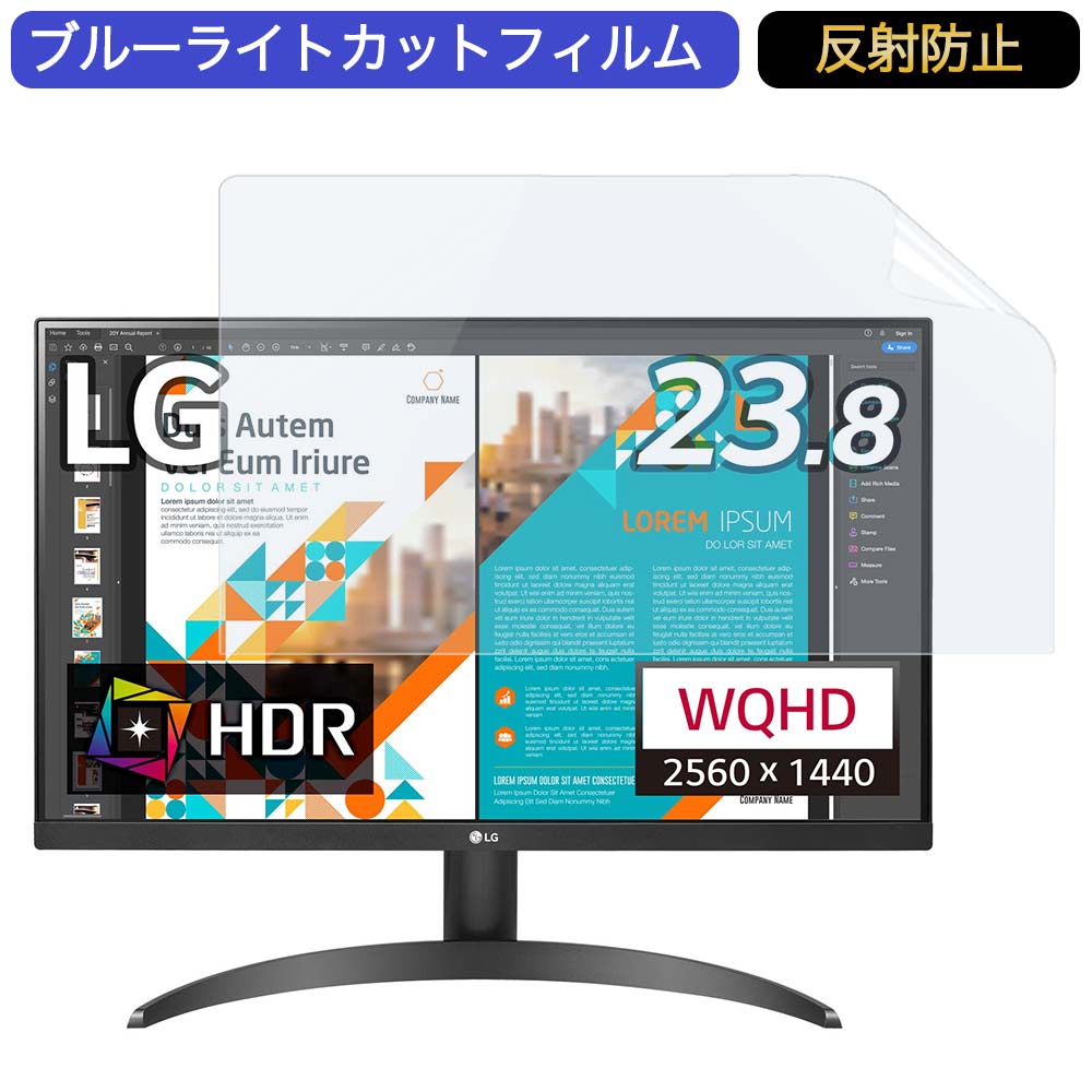 LG フレームレス モニター ディスプレイ 24QP500-B 23.8インチ 16:9 対応 ブルーライトカットフィルム 液晶保護フィルム アンチグレア 反射防止