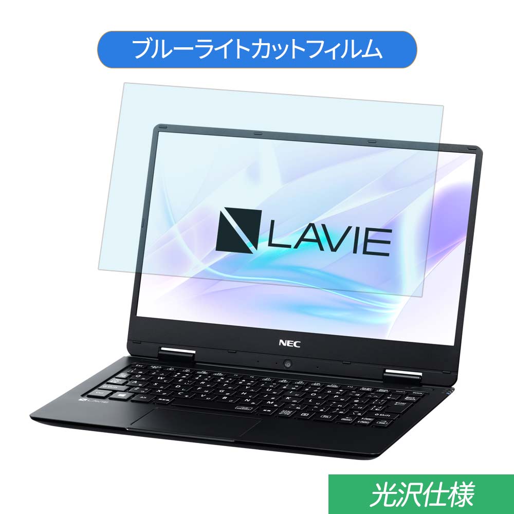 楽天ライフイノテック　楽天市場店NEC LAVIE Note Mobile NM150/KA 2018年春モデル 12.5インチ 対応 ブルーライトカット フィルム 液晶保護フィルム 光沢仕様