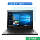 Lenovo ThinkPad X395 13.3インチ 16:9 対応 ブルーライトカット フィルム 液晶保護フィルム 光沢仕様 ●対応機種：Lenovo ThinkPad X395 13.3インチ 画面比率 16:9 (フィルターサイズ：294mm x 165.5mm)※画面のインチ数が同じでも画面比率が16:10のものには対応しておりません。 ※フィルムはフレームを含まない画面の表示領域のみをカバーするサイズとなっています。 ※パッケージは汎用のものを使用しております。予めご了承ください。 ※その他のモデルをお求めの場合はこちらをクリックして該当の商品ページをご覧ください。 ●特徴 ◎ブルーライトカット ブルーライトをあび過ぎると、眼精疲労の誘発体内リズムの乱れを引き起こす場合があると言われております。 本製品ではブルーライトを約49％低減できます。 また、紫外線カット率は99%で、目の負担を軽減するため、長時間の作業に最適です。 ◎光沢仕様 光沢仕様の為、画像・動画にツヤを与え美しく表示します。 ※映り込みを防ぐことができませんので、予めご了承ください。 ◎貼りやすい 自己吸着タイプなので画面にぴったり貼り付き、簡単きれいに貼ることができます。 フィルムを貼った後、特殊シリコン層吸着部が時間経過とともに気泡が分散し、目立たなく消えたようになります。 ※気泡サイズにより消えない場合があります。 ◎画面保護 適当な柔軟性があるので貼り付けやすく、硬度2Hのフィルムで液晶ディスプレイを保護します。 ホコリが付着しにくい帯電防止仕様です。 タッチスクリーン対応。 ◎抗菌性 フィルム表面が抗菌処理されており、細菌の繁殖を防ぎます。 ◆注意事項 色あいなど画像と若干の違いがある場合があります。予めご了承下さい。 ◆品質保証 商品到着時、ご注文と異なる商品が届いた場合や、初期不良などがある場合、1か月以内にメールにてご連絡ください。 商品のお取り換え、もしくはご返金をさせていただきます。