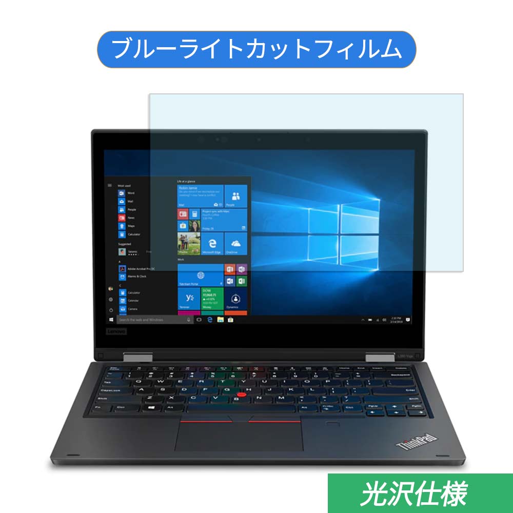 Lenovo ThinkPad L390 Yoga 13.3インチ 16:9 対