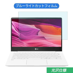 【ポイント2倍】 LG gram 13Z990 13.3インチ 16:9 対応 ブルーライトカット フィルム 液晶保護フィルム 光沢仕様