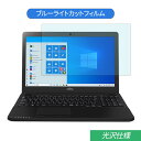 富士通 FMV LIFEBOOK AH43/D3 15.6インチ 対応 ブルーライトカット フィルム 液晶保護フィルム 光沢仕様(2)