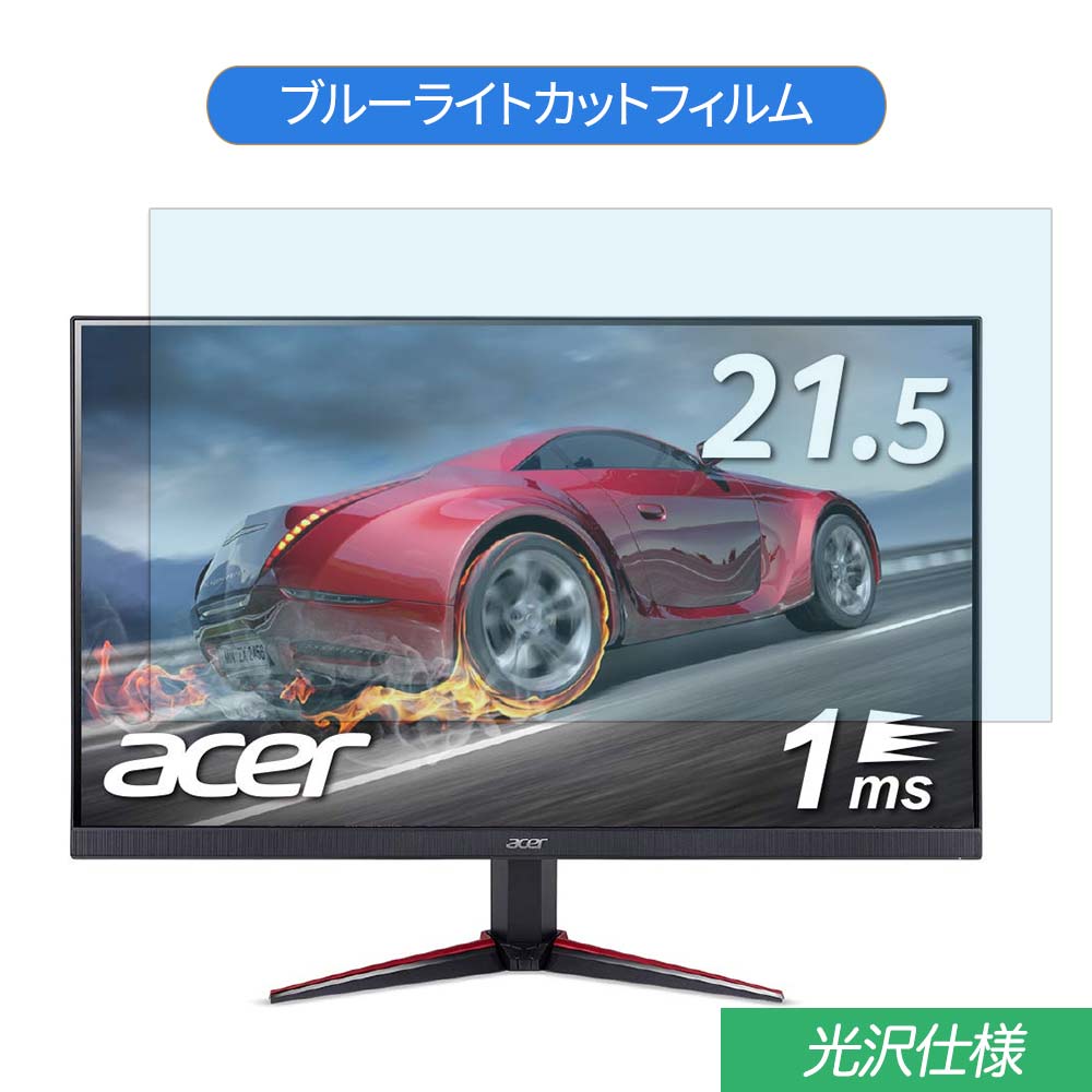 y|Cg2{z Acer NITRO VG220Qbmiix 21.5C` Ή u[CgJbg tB tیtB dl