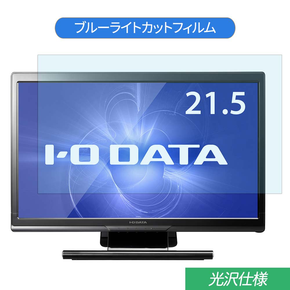 IODATA LCD-MF223FB2-T 21.5 б ֥롼饤ȥå ե վݸե 