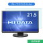 IODATA LCD-MF224EDB-F 21.5 б ֥롼饤ȥå ե վݸե 