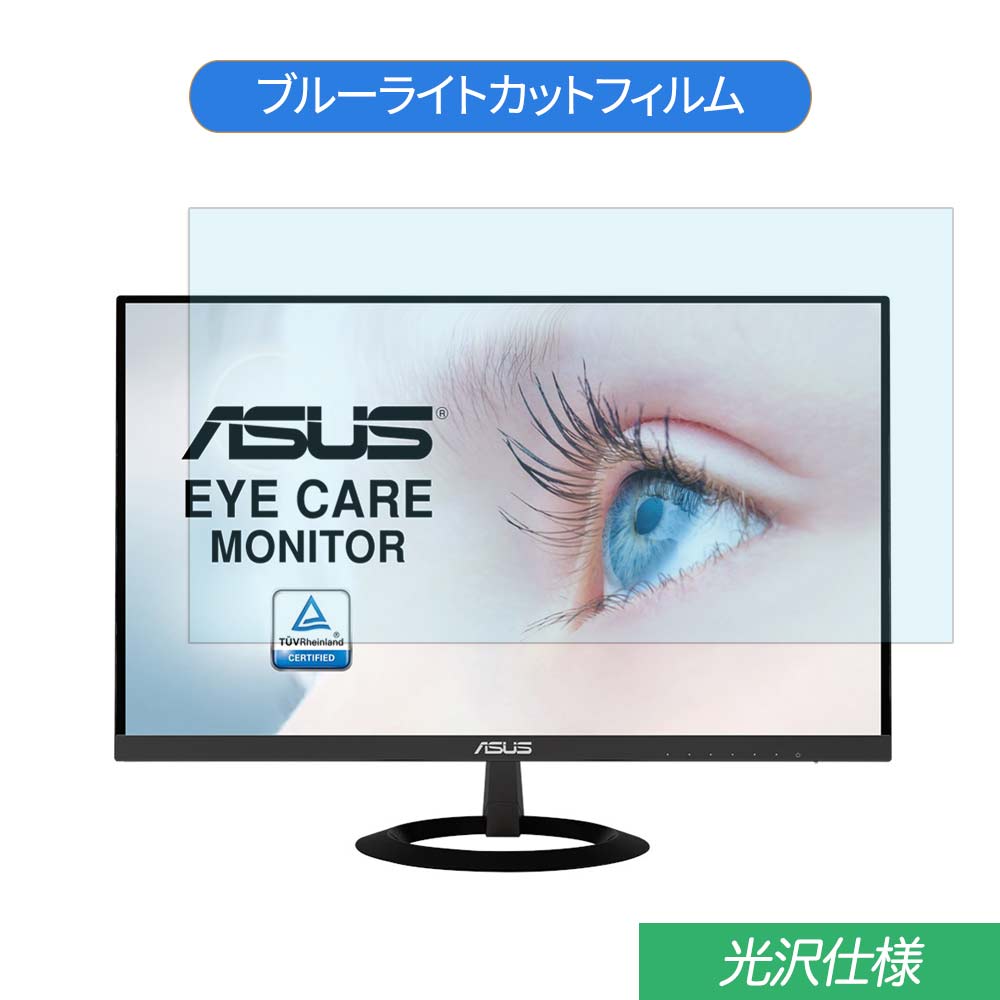 ASUS VZ249HR-J 23.8インチ 対応 ブルーラ