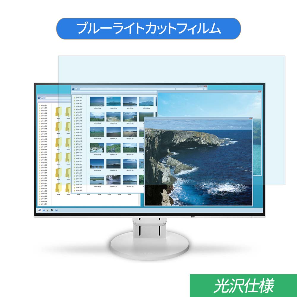 【ポイント2倍】 EIZO FlexScan EV2451-RWT 23.8インチ 対応 ブルーライトカット フィルム 液晶保護フィルム 光沢仕様