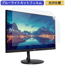 【ポイント2倍】 Acer AlphaLine CB242Ybmirx 23.8インチ 対応 ブルーライトカット フィルム 液晶保護フィルム 光沢仕様