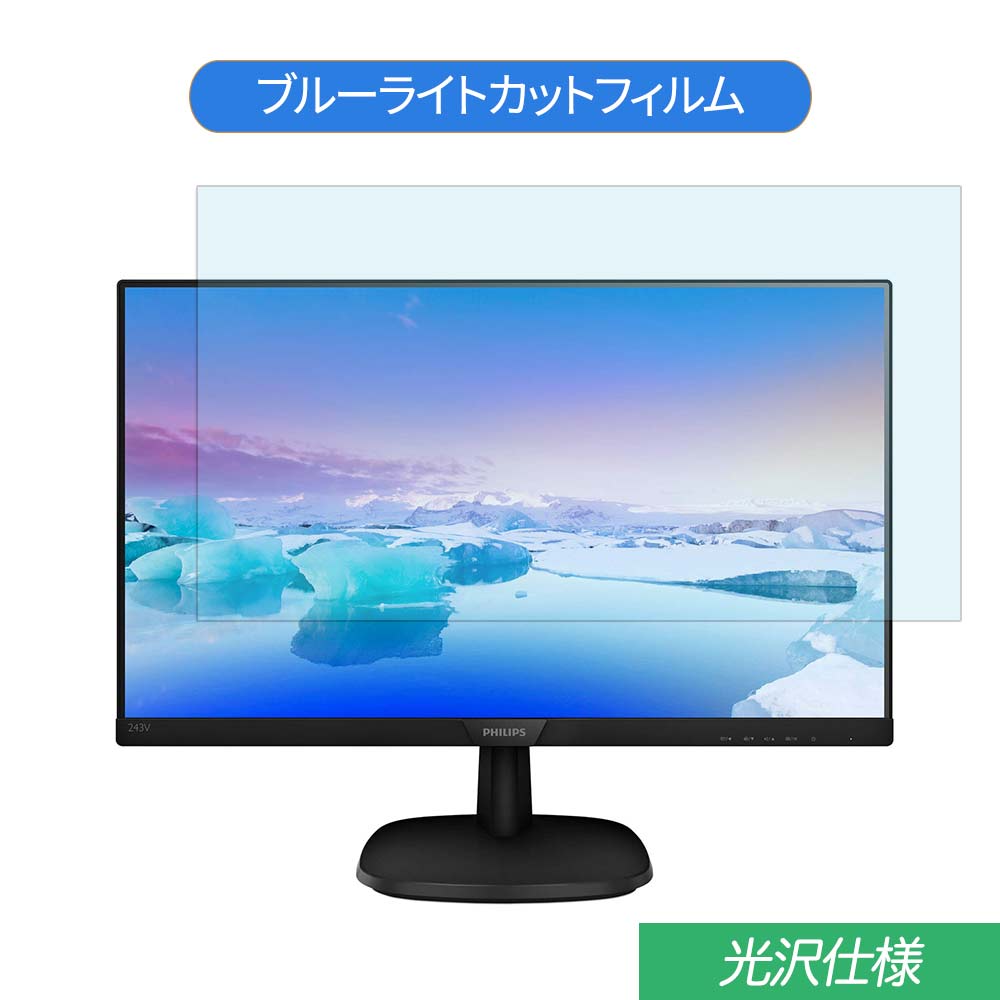 PHILIPS 243V7QDAB/11 23.8インチ 対応 ブル