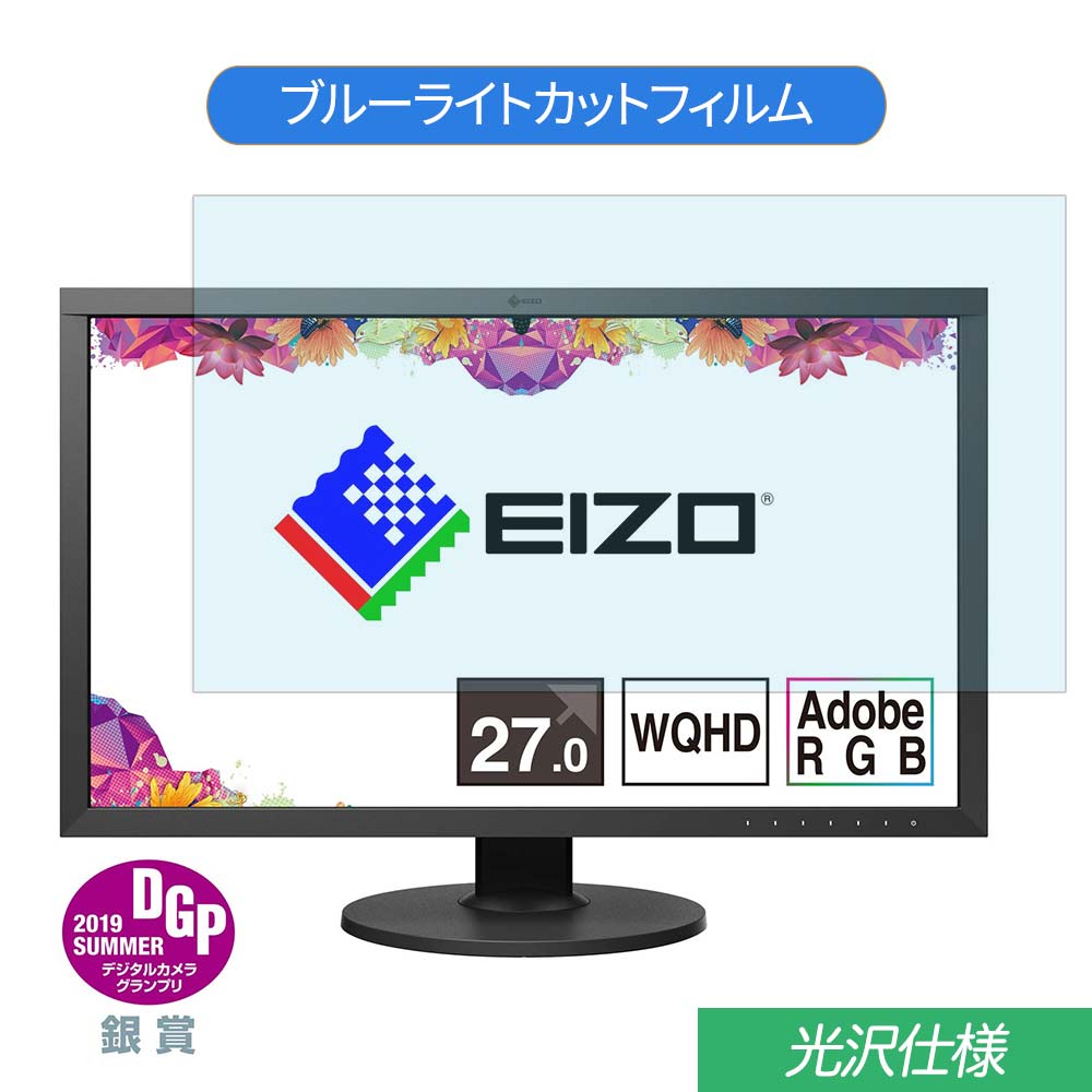 EIZO ColorEdge CS2731-BK 27 б ֥롼饤ȥå ե վݸե 