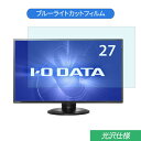 IODATA LCD-MF273EDB 27C` Ή u[CgJbg tB tیtB dl