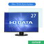 IODATA LCD-MF273EDB 27 б ֥롼饤ȥå ե վݸե 