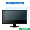 NEC LCD-PA271Q-BK 27インチ 対応 ブルーライトカット フィルム 液晶保護フィルム 光沢仕様