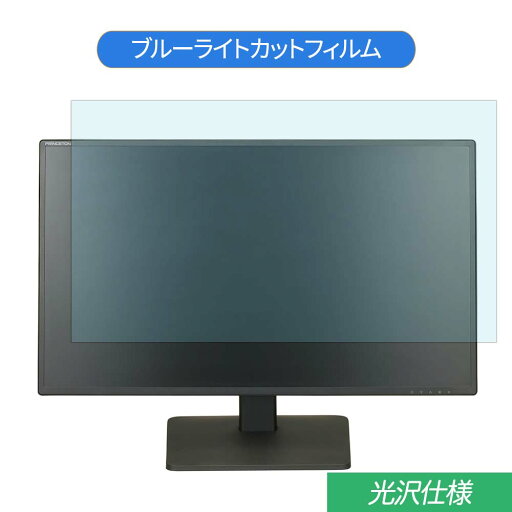 Princeton PTFBLT-27W 27インチ 対応 ブルーライトカット フィルム 液晶保護フィルム 光沢仕様 Princeton PTFBLT-27W 27インチ 対応 ブルーライトカット フィルム 液晶保護フィルム 光沢仕様