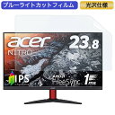 日本エイサー ゲーミングディスプレイ KG242Ybmiix 23.8インチ 16:9 対応 ブルーライトカットフィルム 液晶保護フィルム 光沢仕様