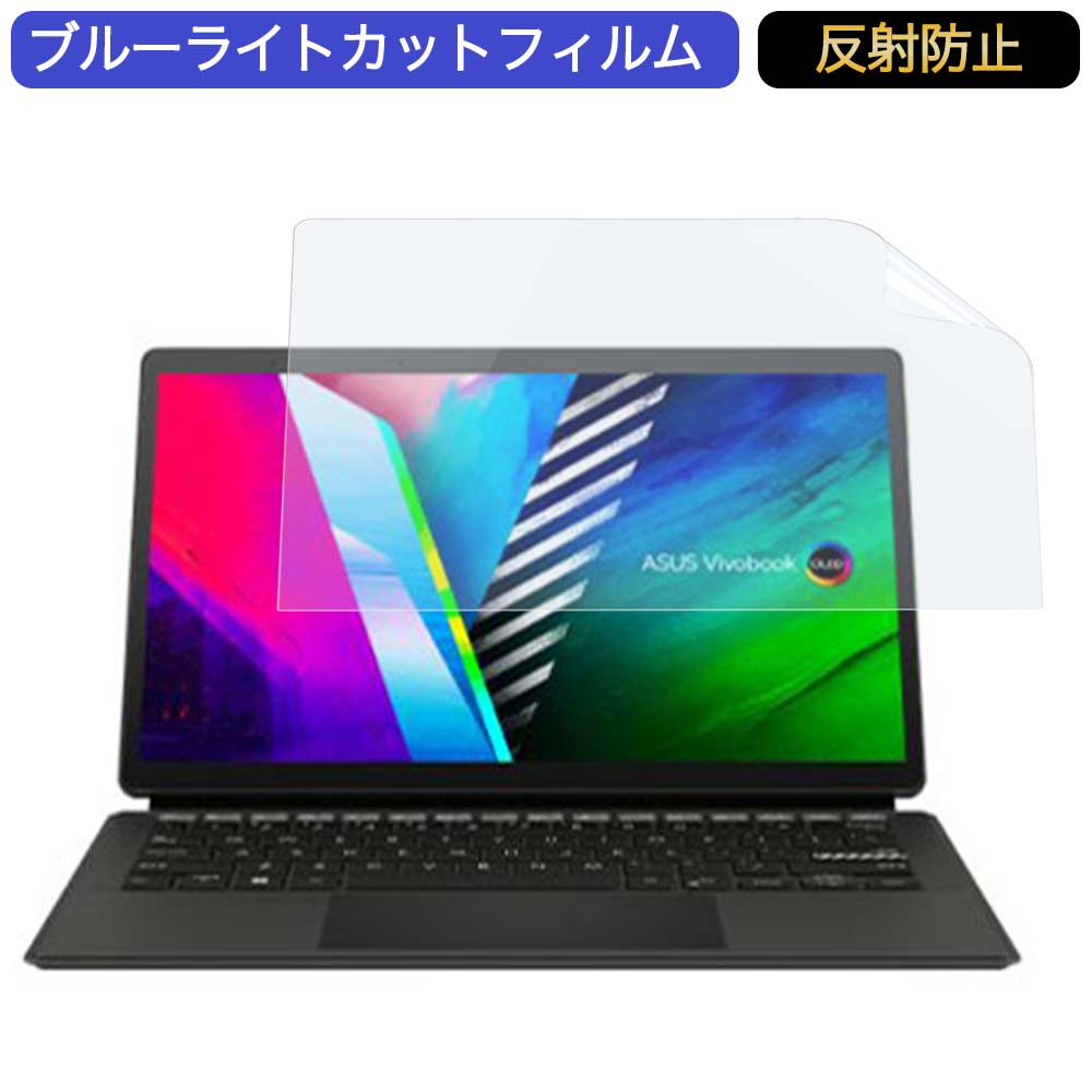 ASUS Vivobook 13 Slate OLED T3300KA 13.3インチ 16:9 向けの ブルーライトカット フィルム 液晶保護フィルム 反射防止 アンチグレア