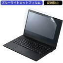 NEC VersaPro タイプVM PC-VKL21M3763N6 14インチ 16:9 対応 ブルーライトカット フィルム 液晶保護フィルム 反射防止 アンチグレア