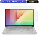 ASUS VivoBook 15 15.6C` Ή u[CgJbg tB tیtB ˖h~ A`OA