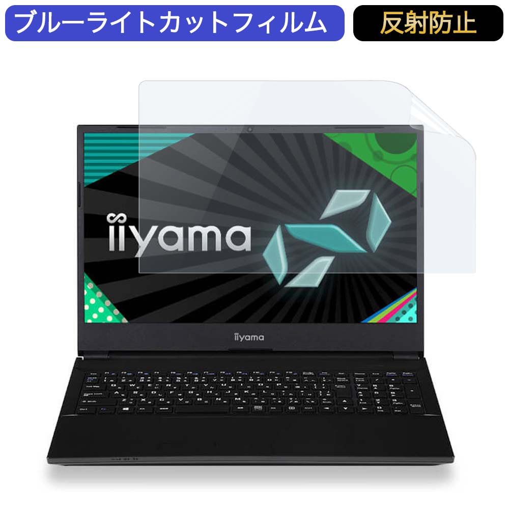 【ポイント2倍】 iiyama SENSE-15FH040 15.6インチ 対応 ブルーライトカット フィルム 液晶保護フィルム 反射防止 アンチグレア 1