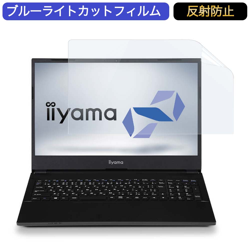 【ポイント2倍】 iiyama STYLE-15FXM35 15.6インチ 対応 ブルーライトカット フィルム 液晶保護フィル..